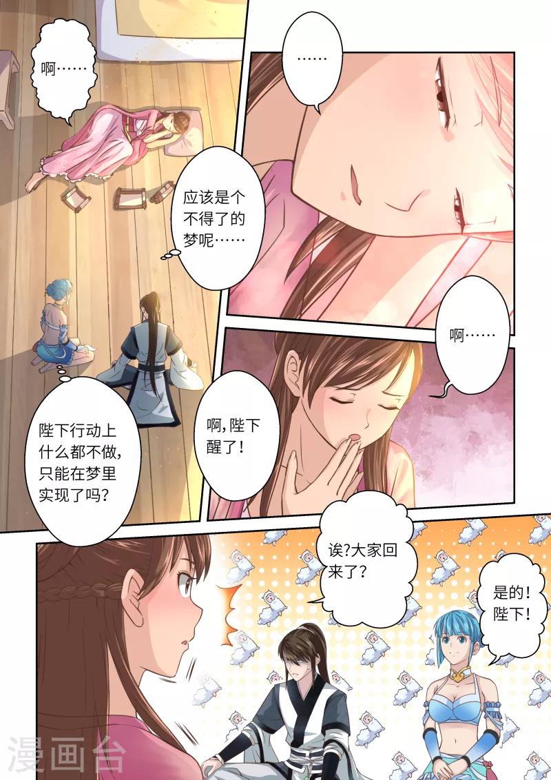 🍱圣祖 第227话 重启旅程1 第6页