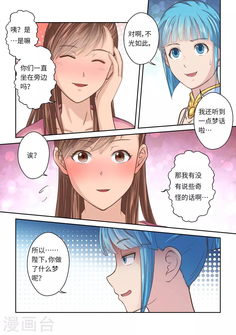 🍱圣祖 第227话 重启旅程1 第7页