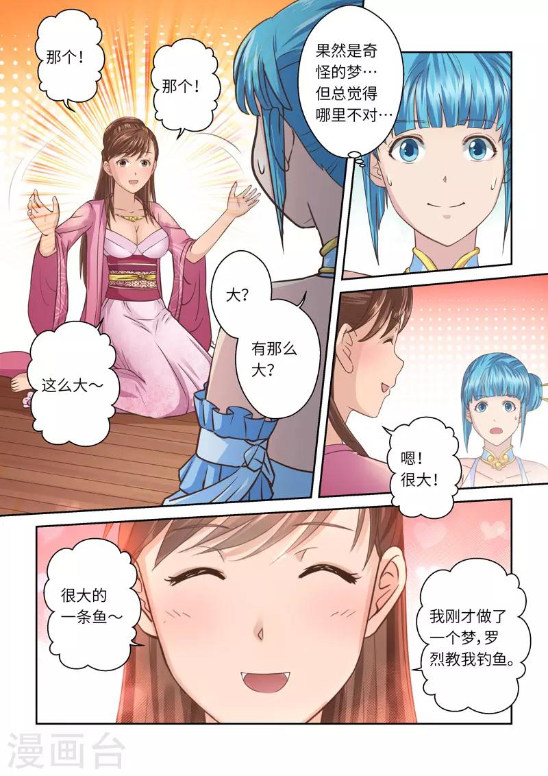 🍱圣祖 第227话 重启旅程1 第8页