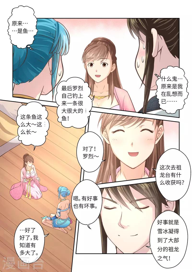 🍱圣祖 第227话 重启旅程1 第9页