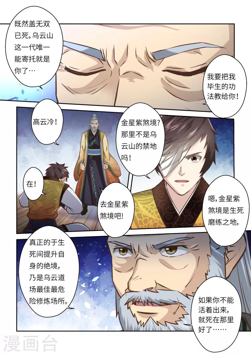 🍱圣祖 第229话 重启旅程3 第10页
