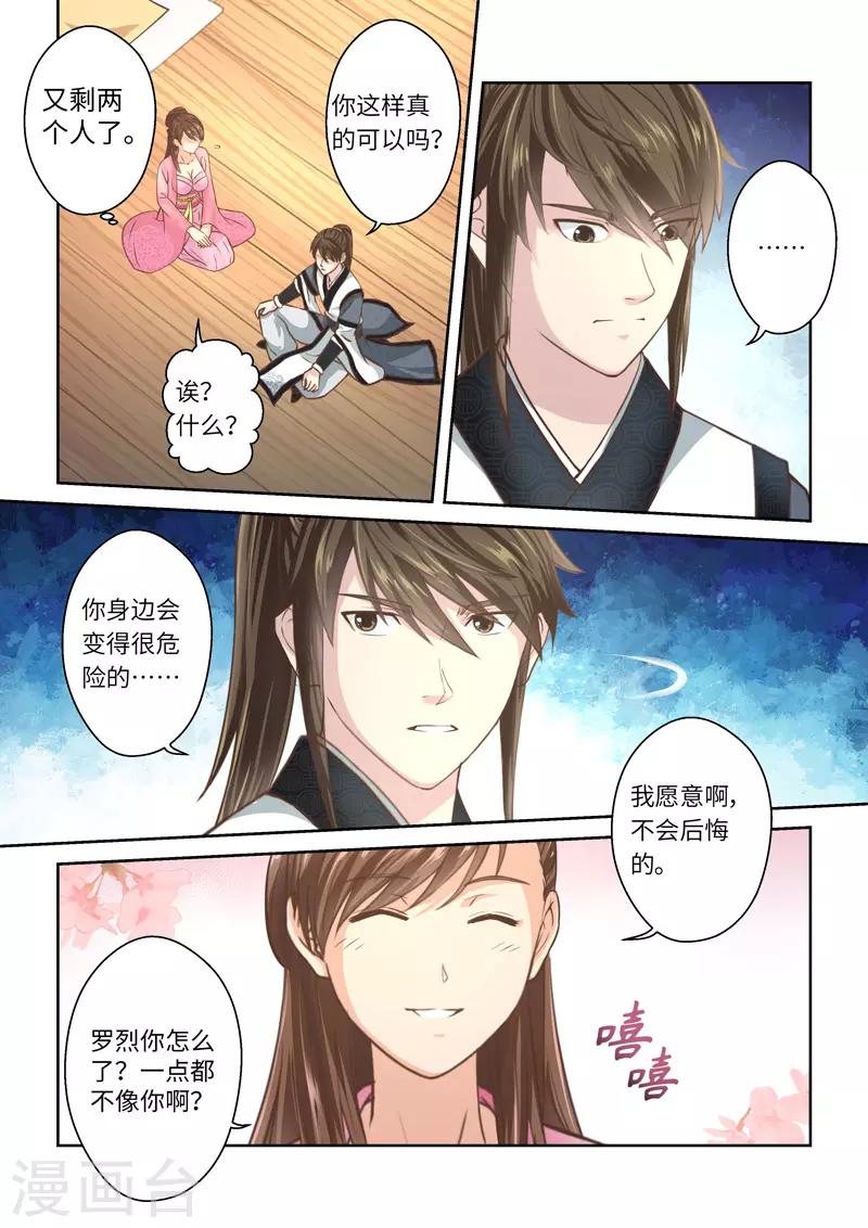 🍱圣祖 第229话 重启旅程3 第2页