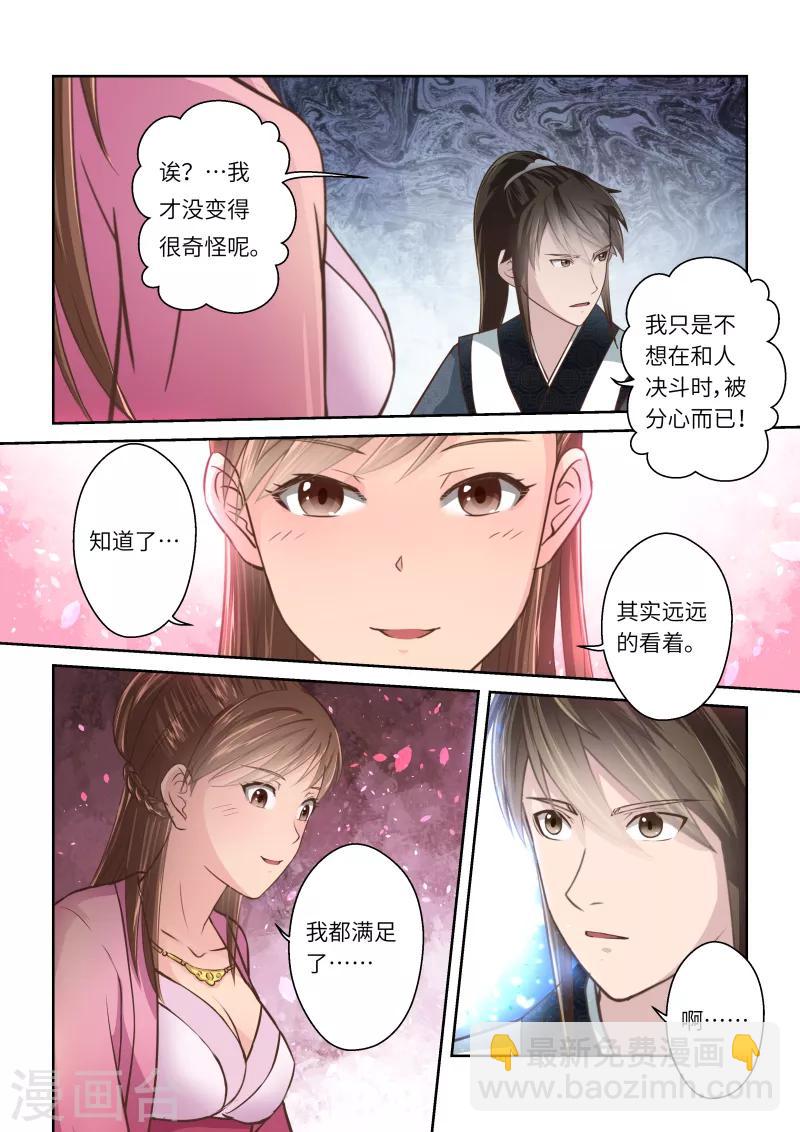 🍱圣祖 第229话 重启旅程3 第3页
