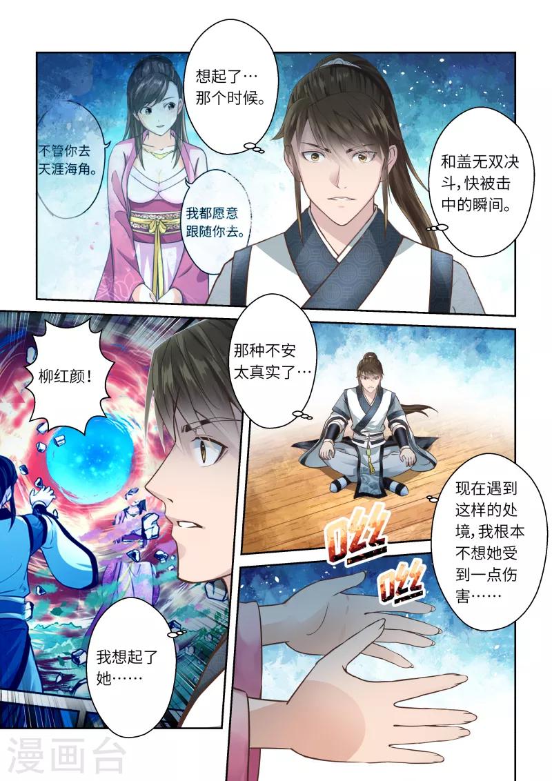 🍱圣祖 第229话 重启旅程3 第4页