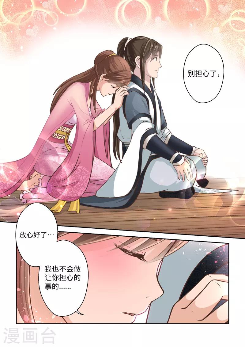 🍱圣祖 第229话 重启旅程3 第5页