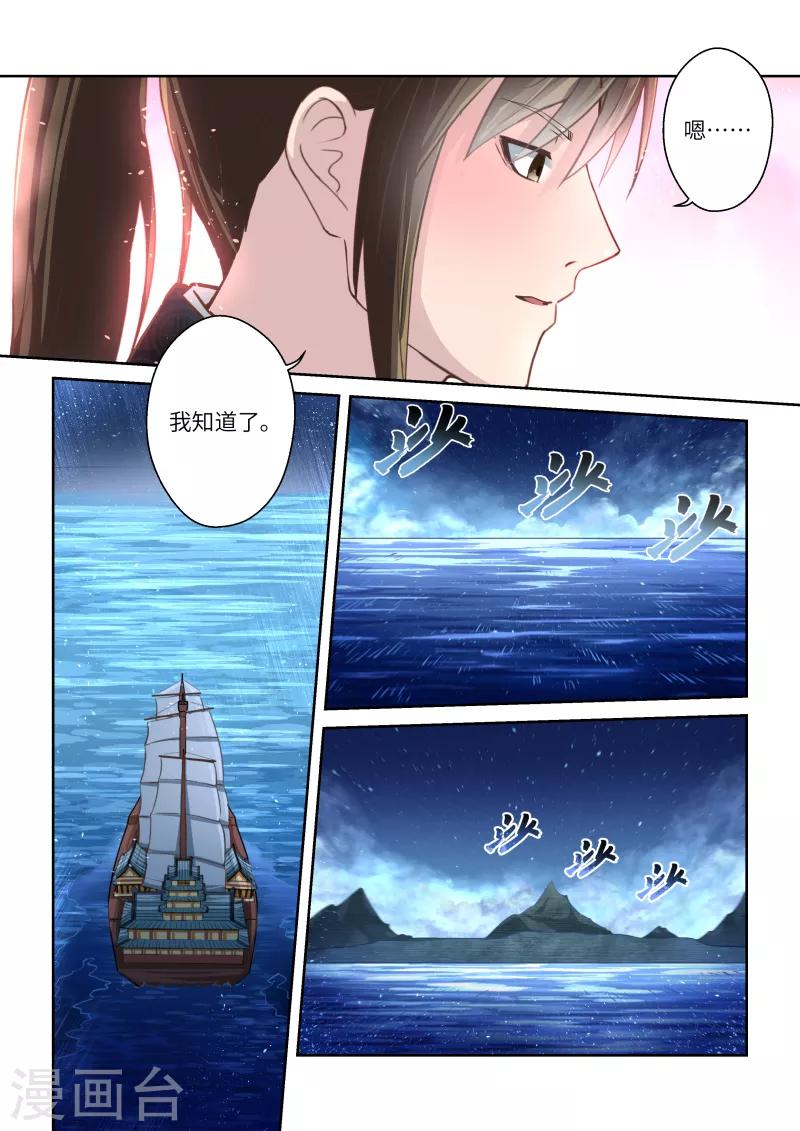 🍱圣祖 第229话 重启旅程3 第6页