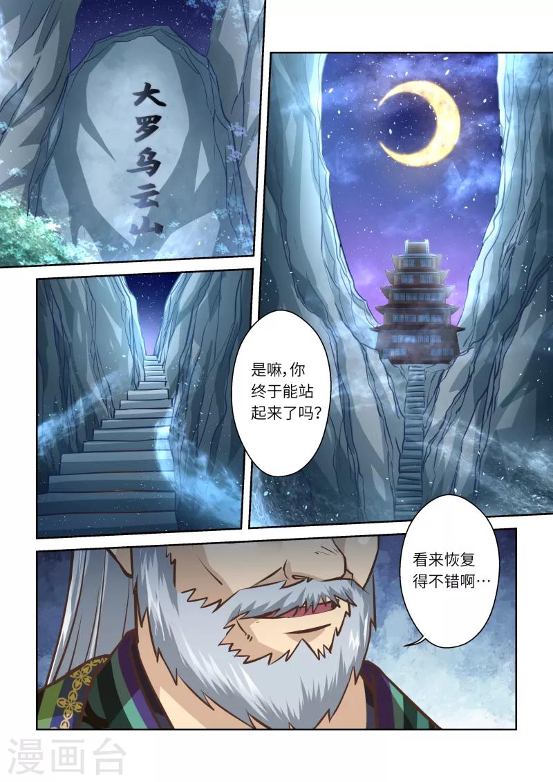 🍱圣祖 第229话 重启旅程3 第8页