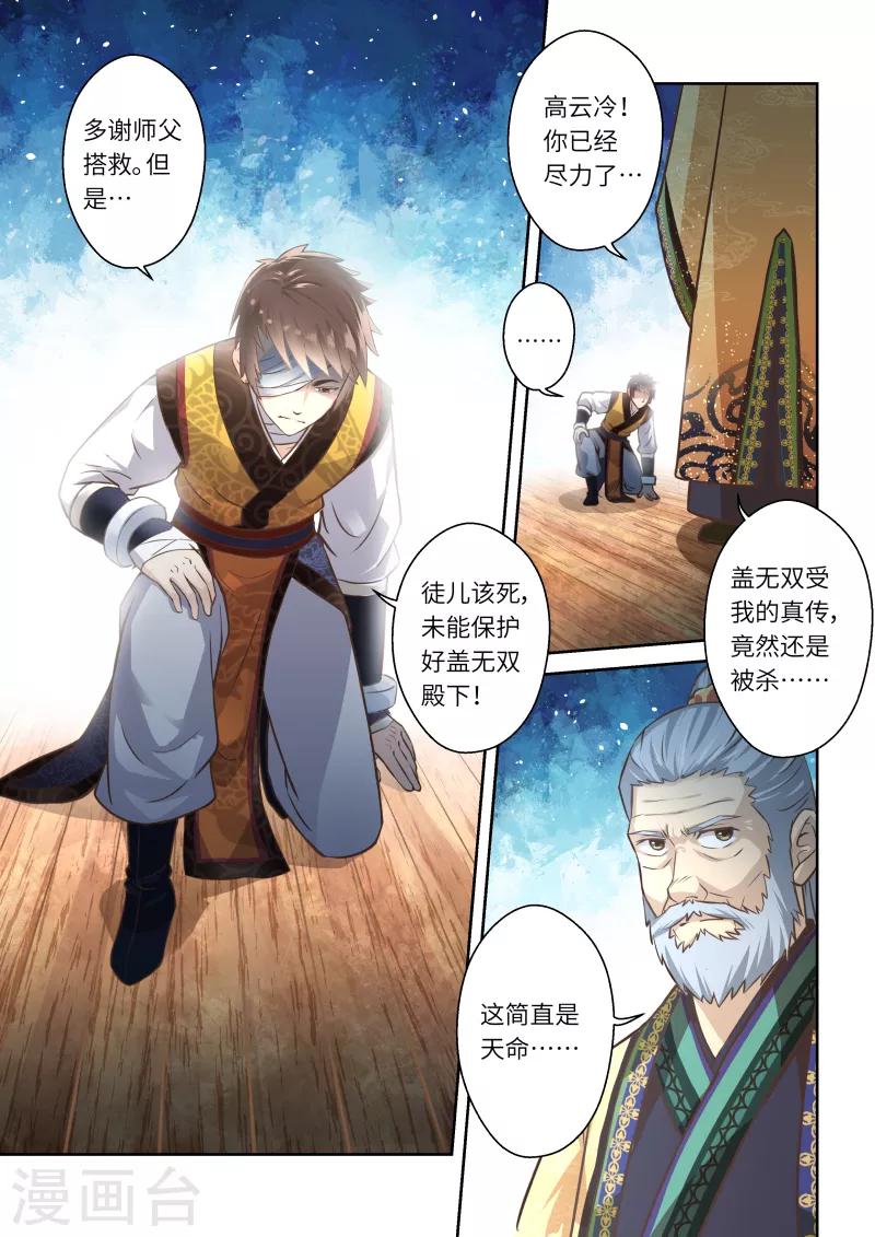 🍱圣祖 第229话 重启旅程3 第9页