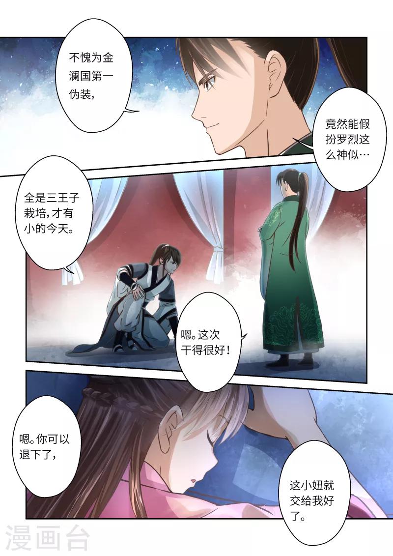 🍱圣祖 第231话 两个罗烈1 第10页