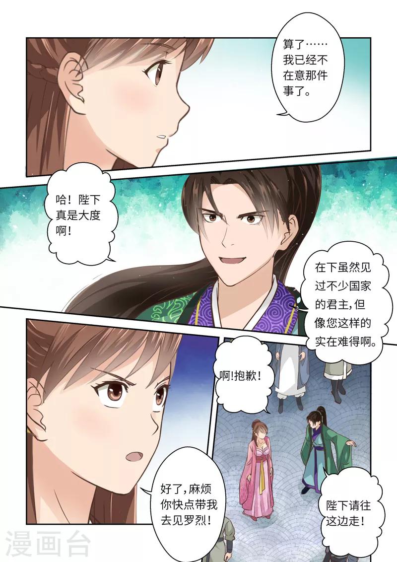🍱圣祖 第231话 两个罗烈1 第2页