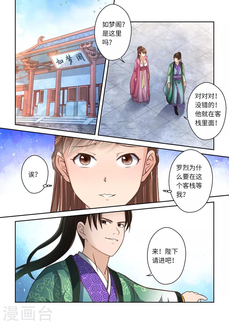 🍱圣祖 第231话 两个罗烈1 第3页