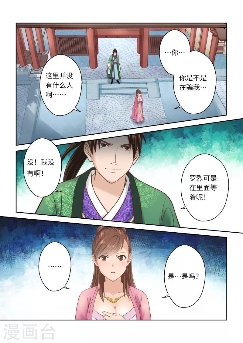 🍱圣祖 第231话 两个罗烈1 第4页