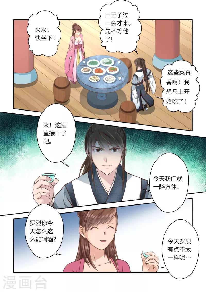🍱圣祖 第231话 两个罗烈1 第6页
