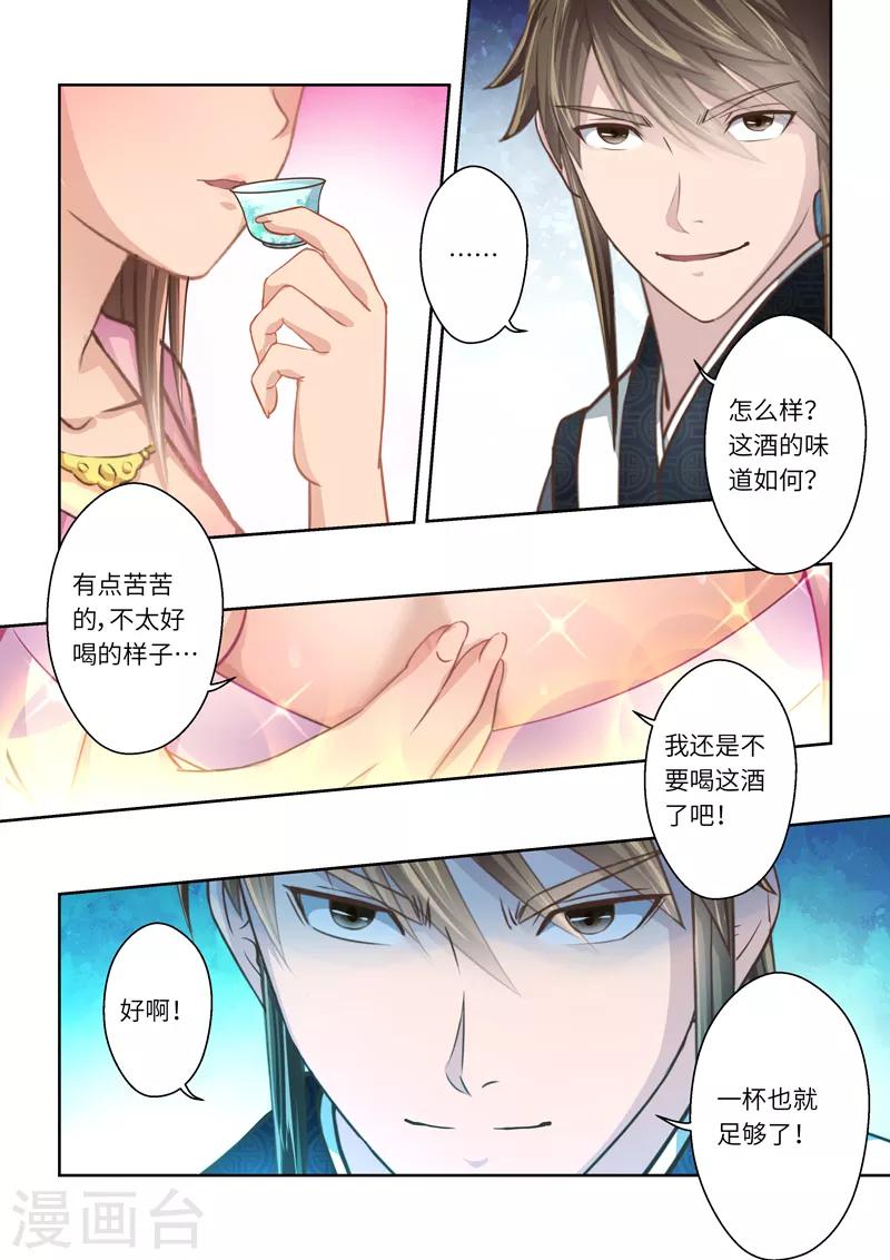 🍱圣祖 第231话 两个罗烈1 第7页