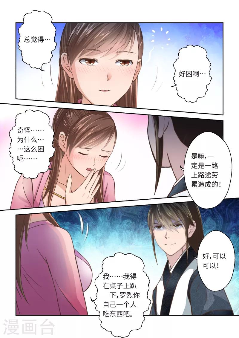 🍱圣祖 第231话 两个罗烈1 第8页