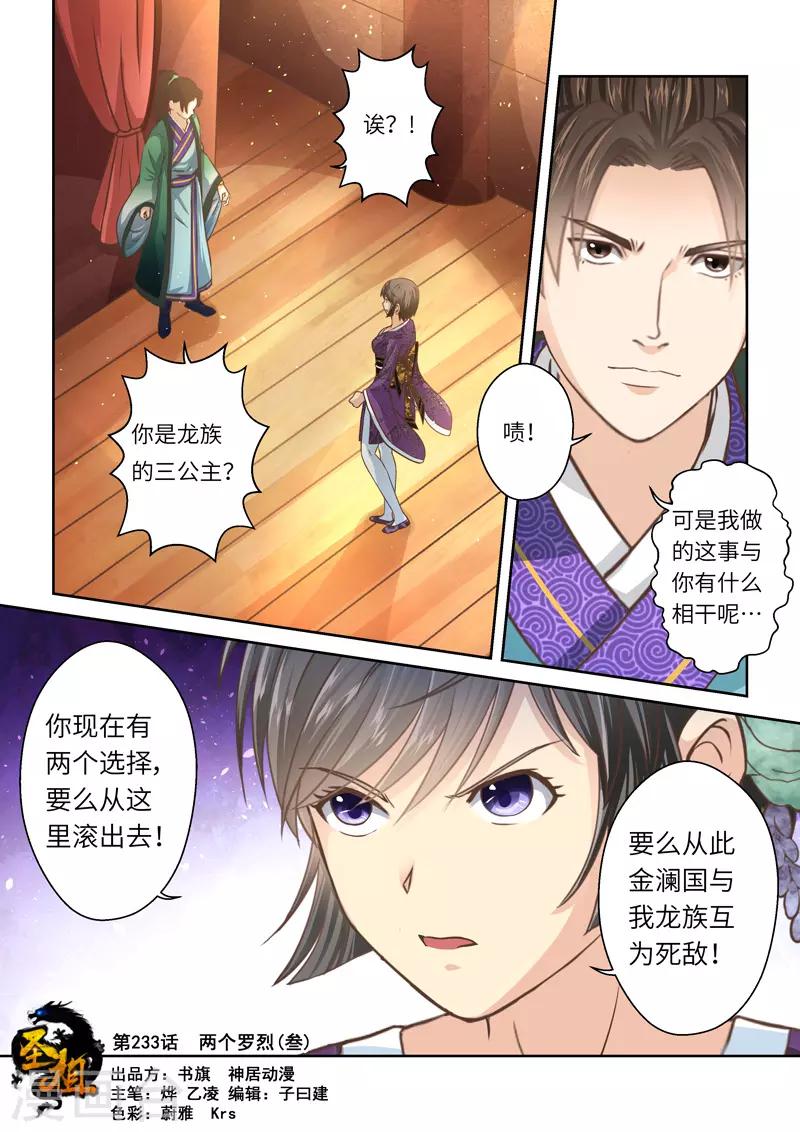 🍱圣祖 第233话 两个罗烈3 第1页