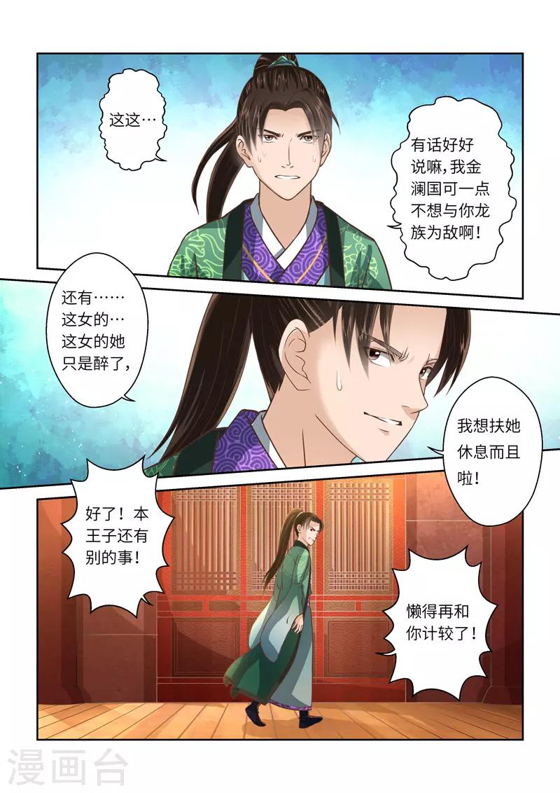 🍱圣祖 第233话 两个罗烈3 第2页