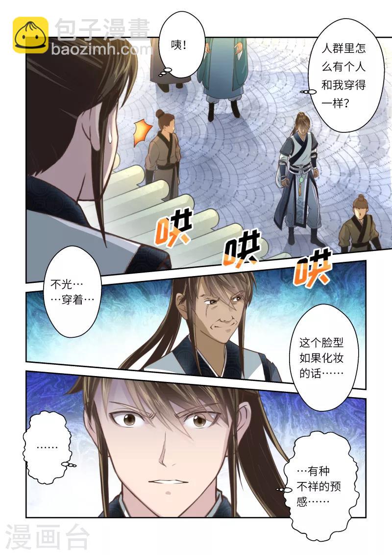 🍱圣祖 第233话 两个罗烈3 第4页
