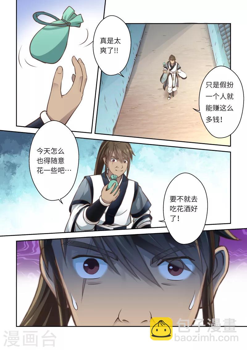 🍱圣祖 第233话 两个罗烈3 第5页