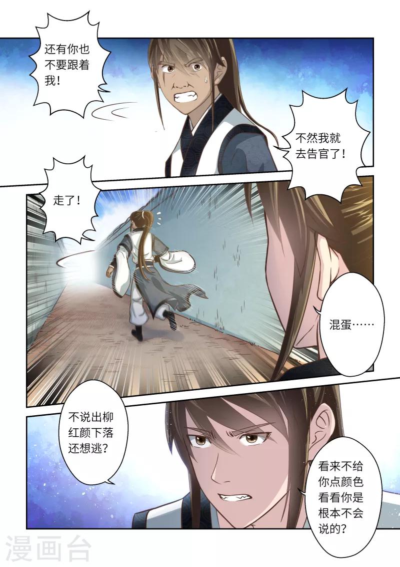 🍱圣祖 第233话 两个罗烈3 第8页