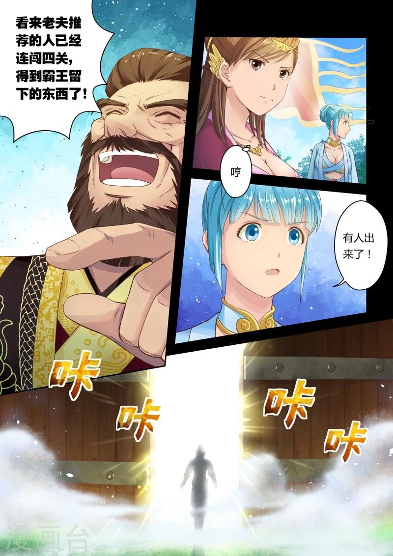 🍱圣祖 第24话 最后的试炼(3) 第6页