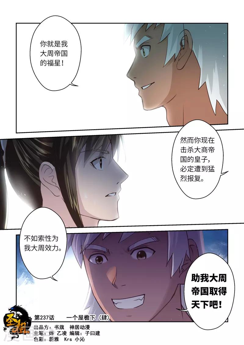 🍱圣祖 第237话 一个屋檐下4 第1页