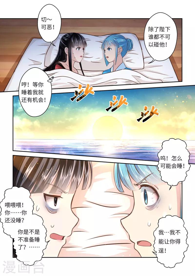 🍱圣祖 第237话 一个屋檐下4 第10页