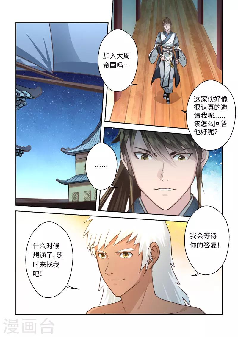 🍱圣祖 第237话 一个屋檐下4 第3页