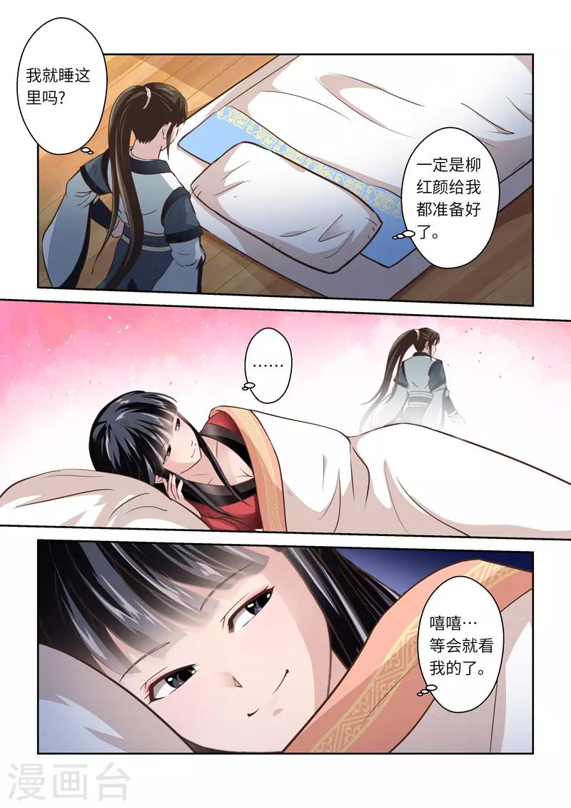 🍱圣祖 第237话 一个屋檐下4 第5页