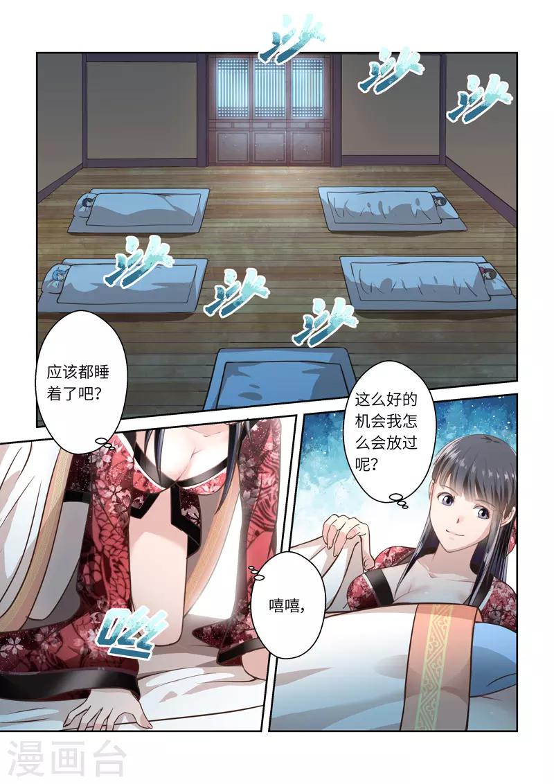 🍱圣祖 第237话 一个屋檐下4 第6页