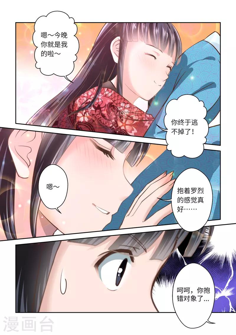 🍱圣祖 第237话 一个屋檐下4 第7页