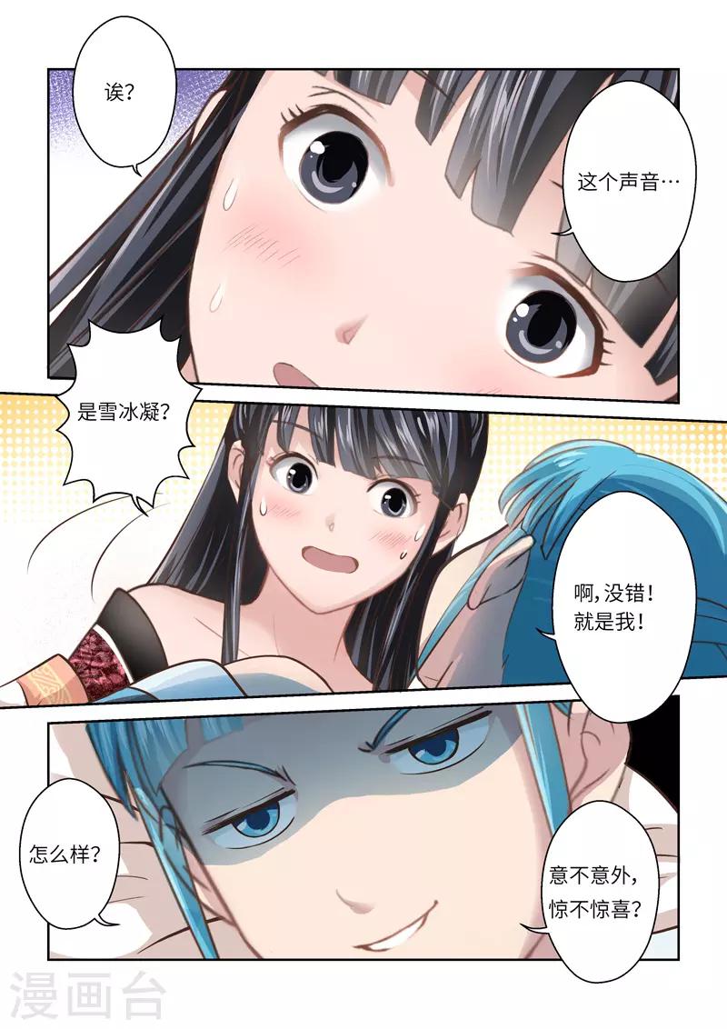 🍱圣祖 第237话 一个屋檐下4 第8页