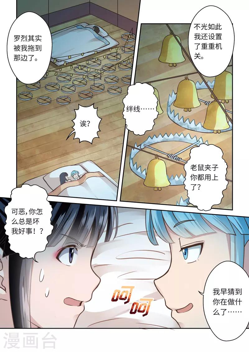 🍱圣祖 第237话 一个屋檐下4 第9页