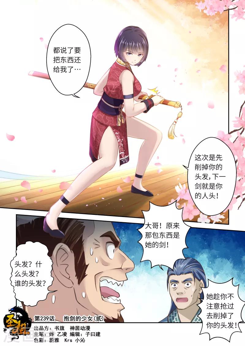 🍱圣祖 第239话 抱剑的少女2 第1页