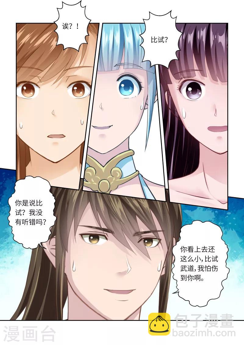🍱圣祖 第239话 抱剑的少女2 第10页