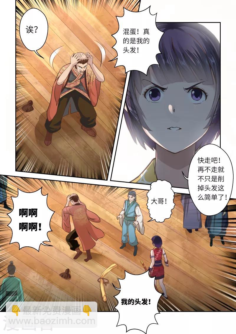 🍱圣祖 第239话 抱剑的少女2 第2页