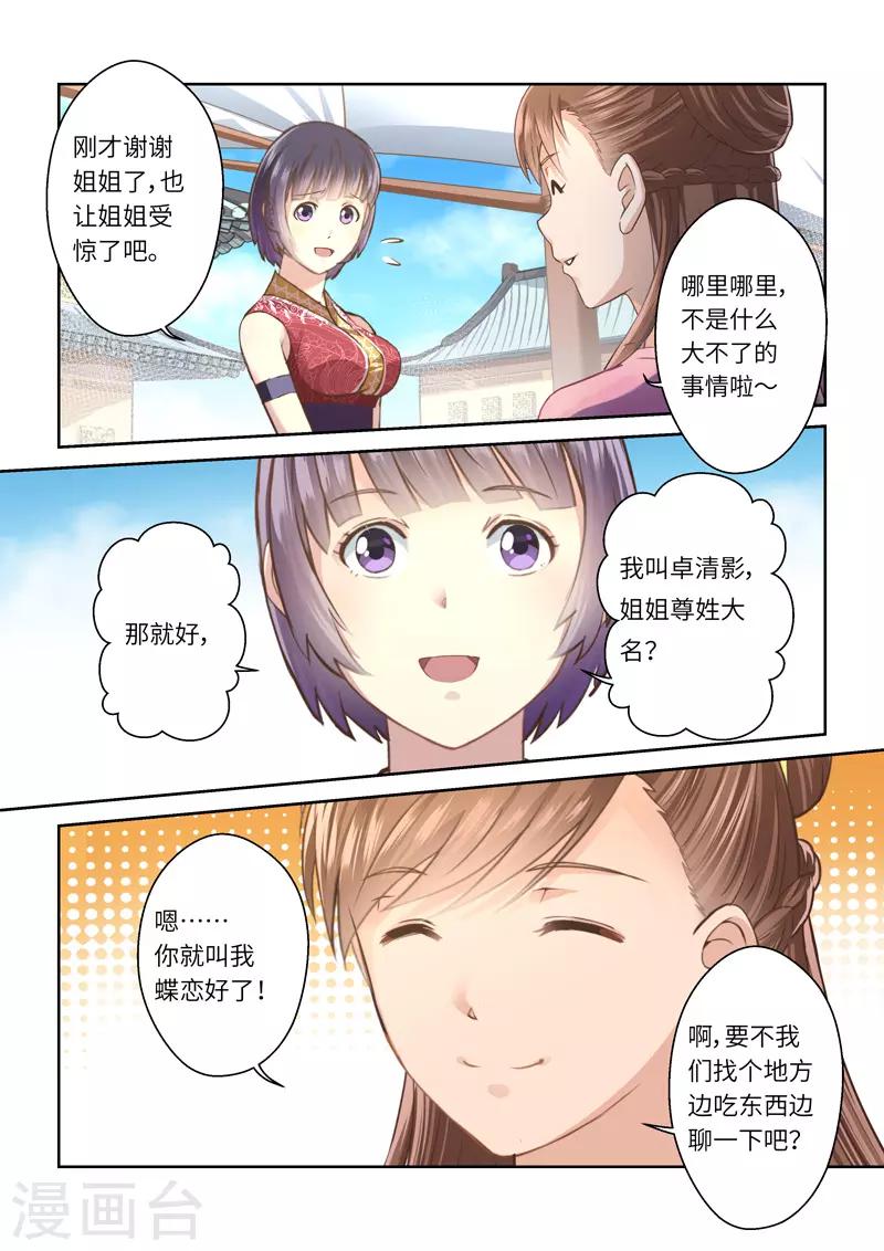 🍱圣祖 第239话 抱剑的少女2 第3页