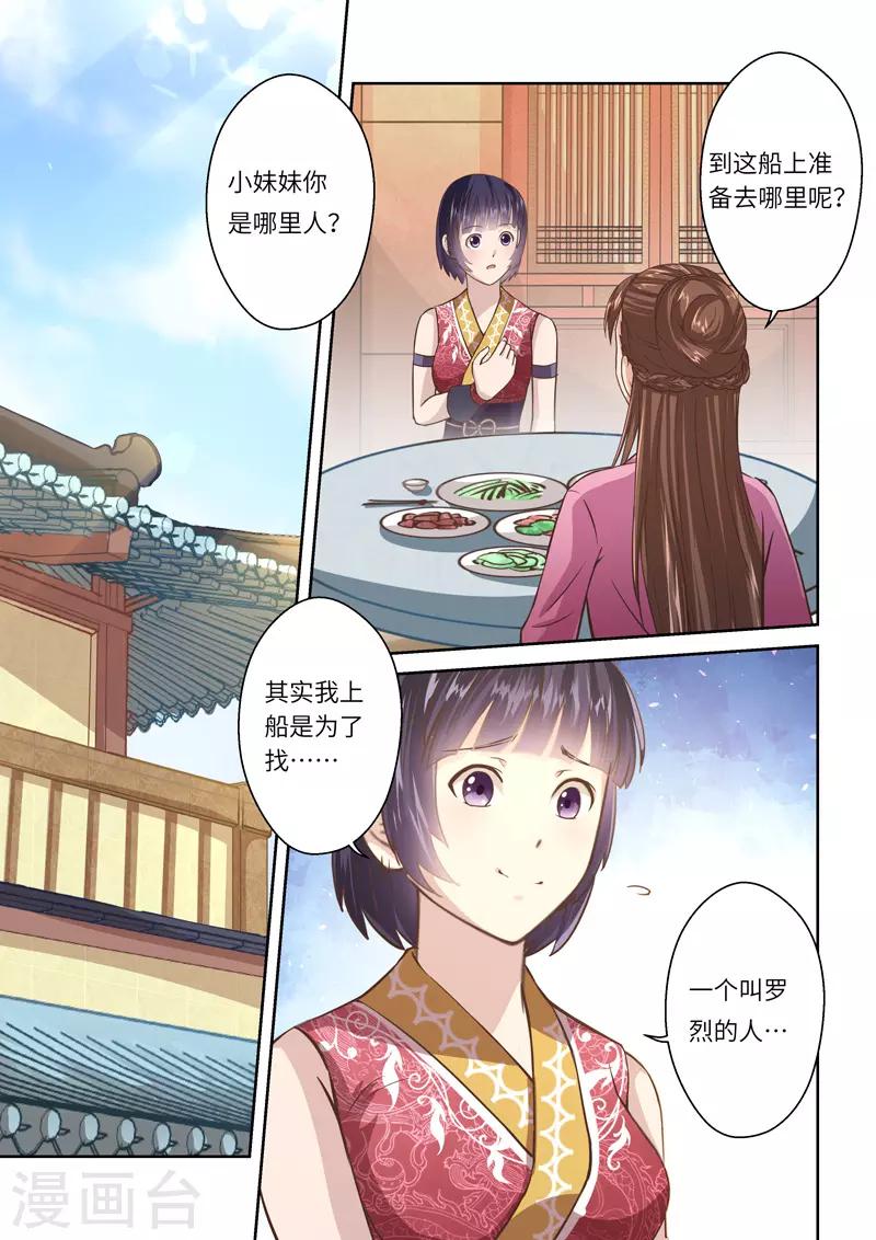 🍱圣祖 第239话 抱剑的少女2 第4页