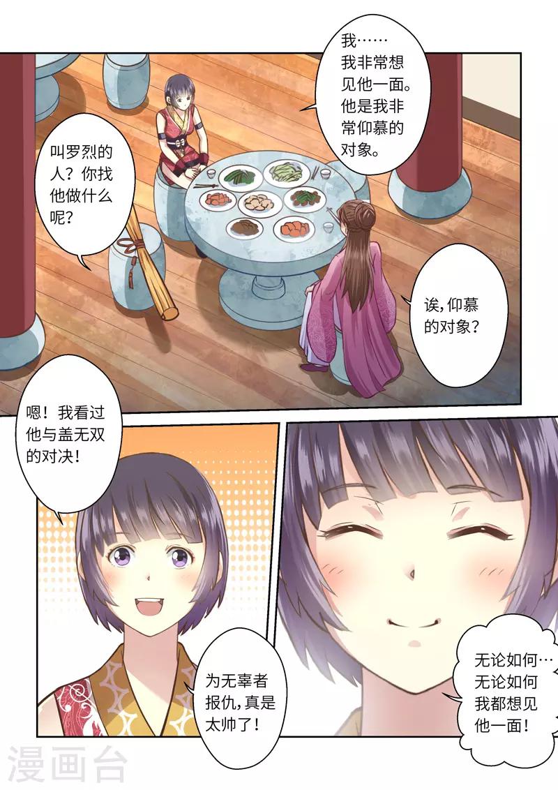 🍱圣祖 第239话 抱剑的少女2 第5页