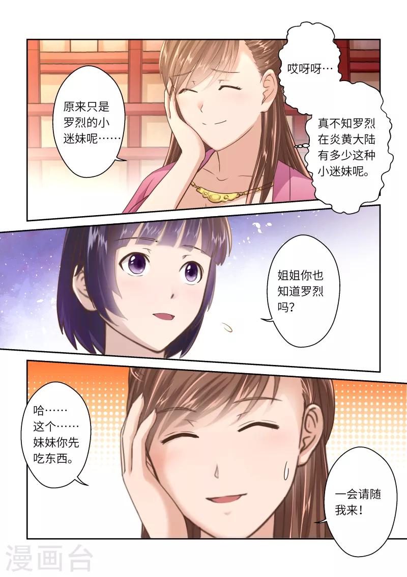 🍱圣祖 第239话 抱剑的少女2 第6页
