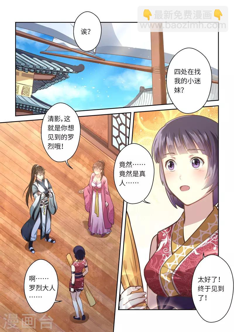 🍱圣祖 第239话 抱剑的少女2 第7页