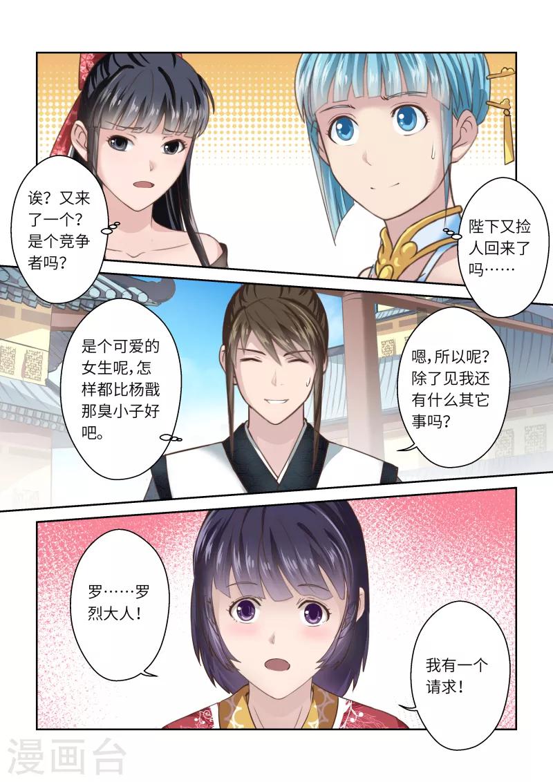 🍱圣祖 第239话 抱剑的少女2 第8页