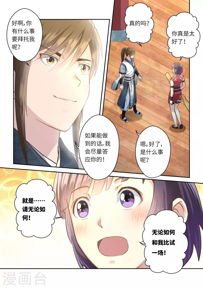🍱圣祖 第239话 抱剑的少女2 第9页