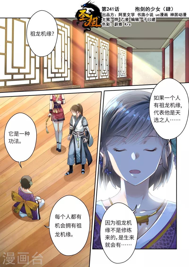 🍱圣祖 第241话 抱剑的少女4 第1页