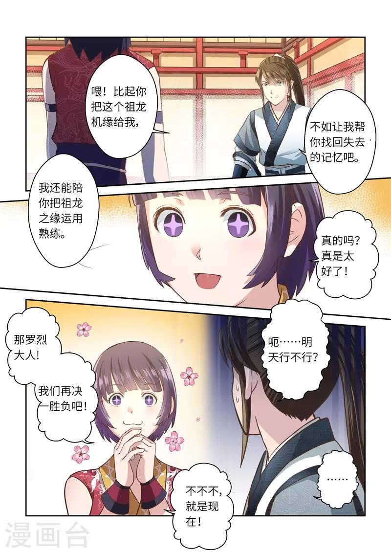 🍱圣祖 第241话 抱剑的少女4 第10页