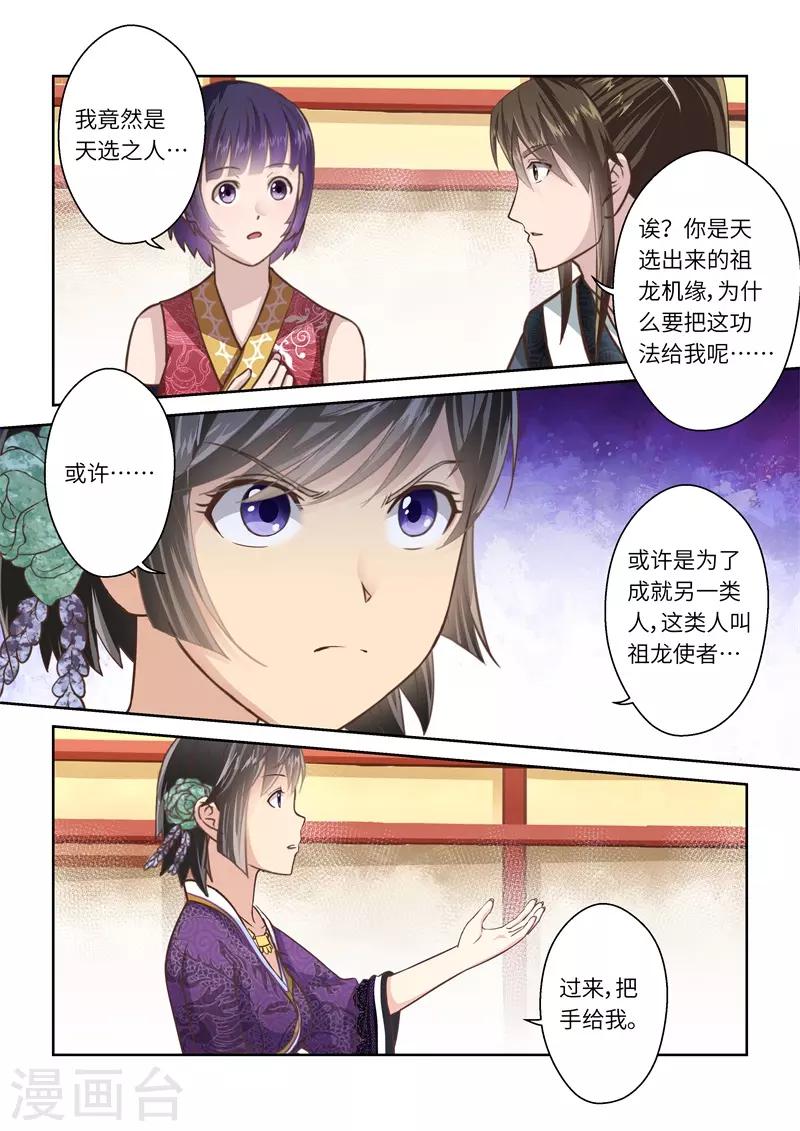 🍱圣祖 第241话 抱剑的少女4 第2页