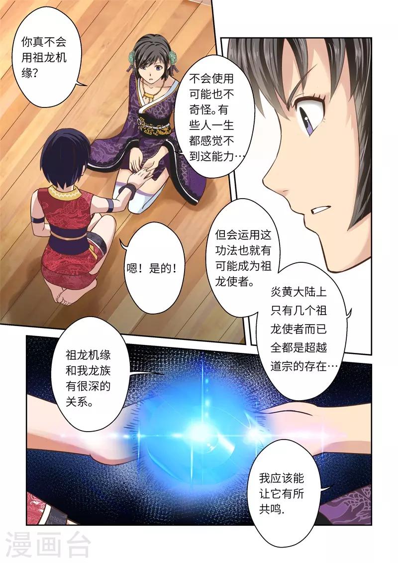 🍱圣祖 第241话 抱剑的少女4 第3页