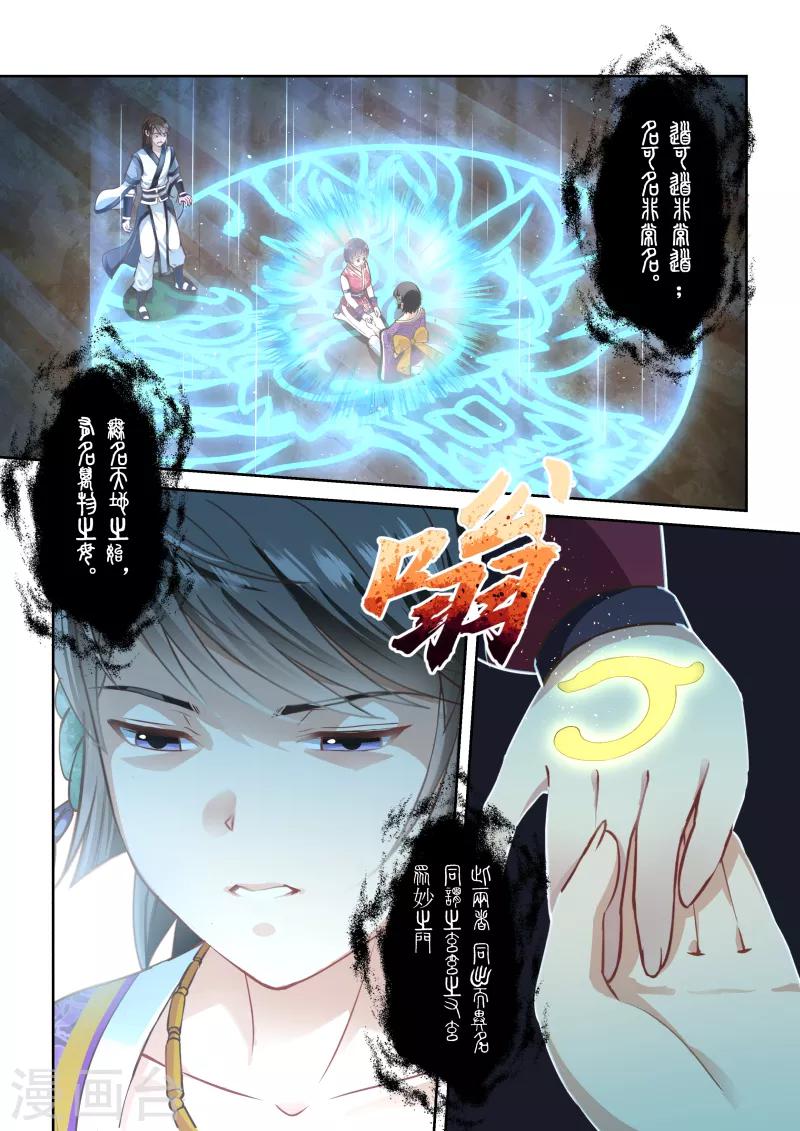 🍱圣祖 第241话 抱剑的少女4 第4页