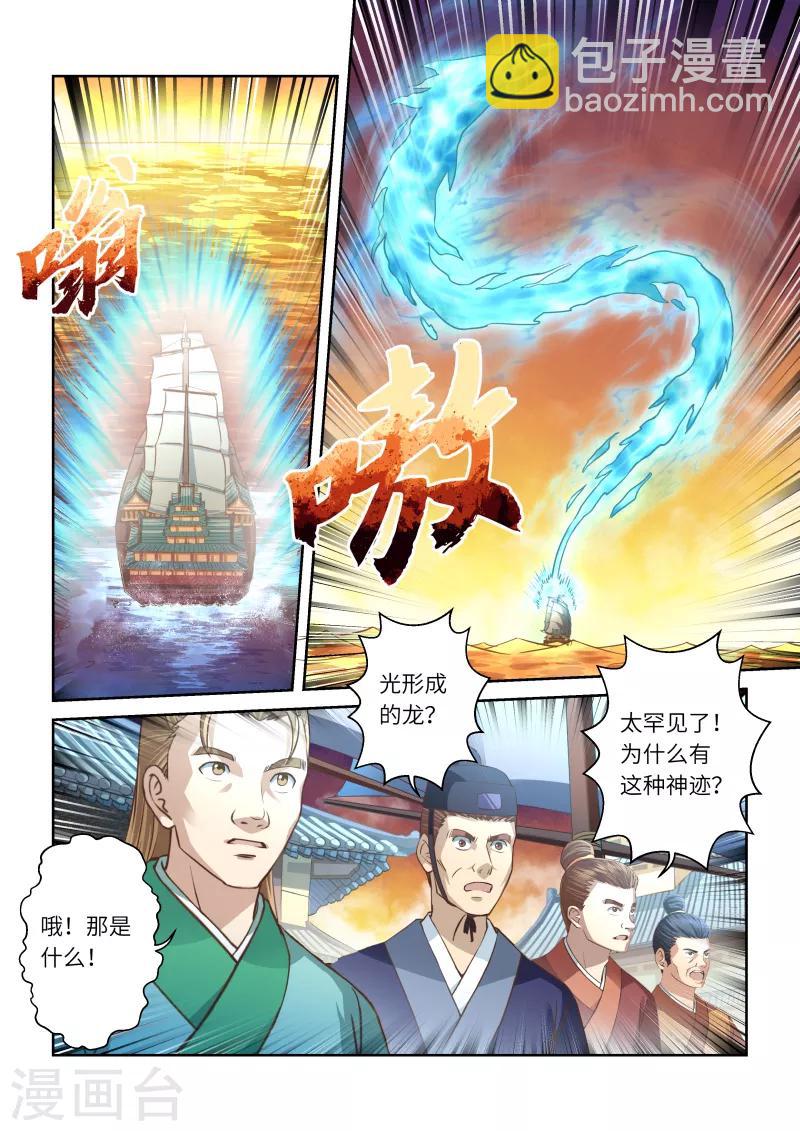 🍱圣祖 第241话 抱剑的少女4 第5页