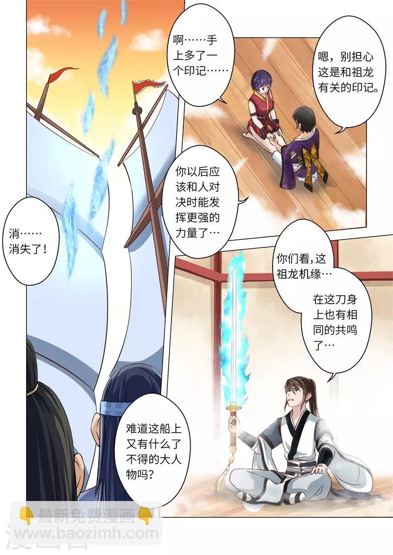🍱圣祖 第241话 抱剑的少女4 第6页